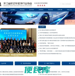 浙江省机动车检测行业协会