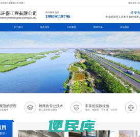 延安美尔乐环保工程有限公司