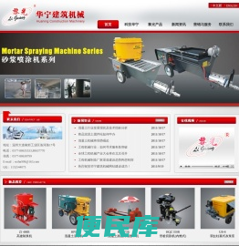 温州市华宁建筑机械有限公司