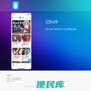 它界APP