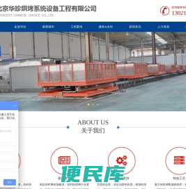 北京华珍烘烤系统设备工程有限公司