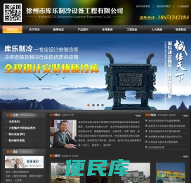 徐州冷库,徐州冷库安装,淮北冷库,砀山冷库,新沂冷库