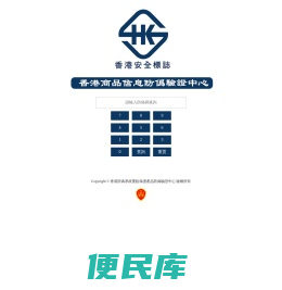 香港防偽系統重點保護產品