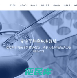 明济生物