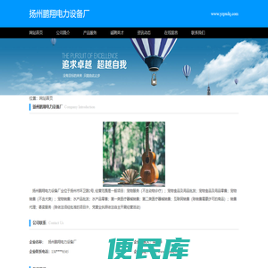扬州鹏翔电力设备厂