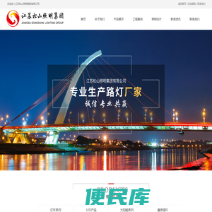 江苏松山照明集团有限公司