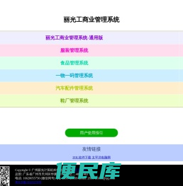 广州丽光计算机科技有限公司