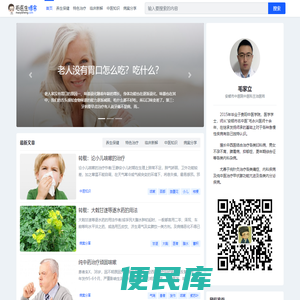 毛医生中医学分享