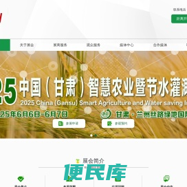 2025第十九届西北(兰州)智慧农业博览会