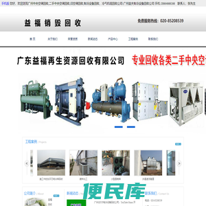 广州中央空调回收,二手中央空调回收,旧空调回收,制冷设备回收，冷气机组回收公司