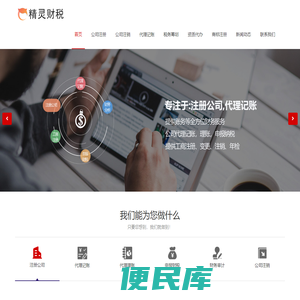 成都精灵财税网站首页