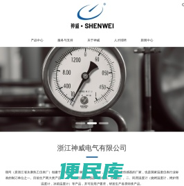 浙江神威电气有限公司