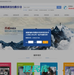 无锡苏威热喷涂科技有限公司