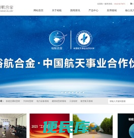 山东裕航特种合金装备有限公司,铝合金型材