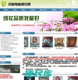 沈阳绣花厂