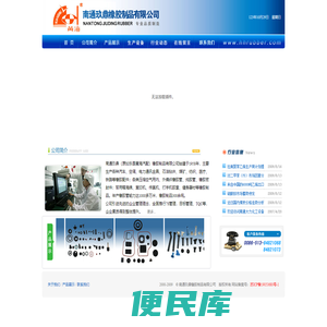 南通玖鼎橡胶制品有限公司―橡胶制品、橡胶配件