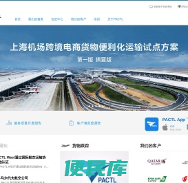 上海浦东国际机场货运站有限公司