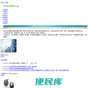 深圳市友利特精密机械制造有限公司
