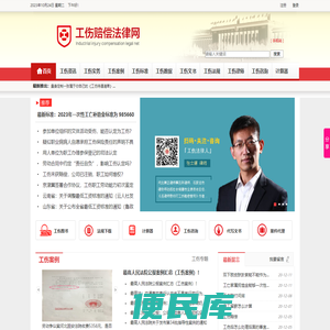 工伤法律门户
