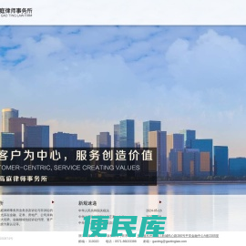浙江高庭律师事务所