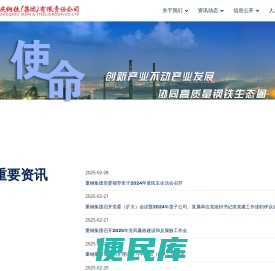 重庆钢铁(集团)有限责任公司