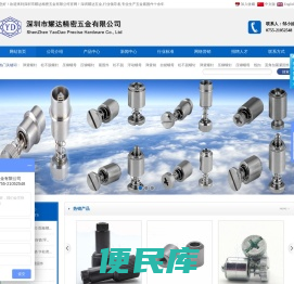 松不脱，松不脱螺钉规格，松不脱螺钉，弹簧螺钉，压铆螺钉，线扣，压铆螺母柱，压铆螺母，浮动螺母，深圳市耀达精密五金有限公司