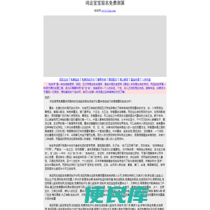 鸿运免费测名评分网,免费起名取名,免费测名算命,测名评分,周易算命,鸿运起名苑,在线测手机号码弘易轩中华,婴儿起名字,测名字,鸿运宝宝取名算命