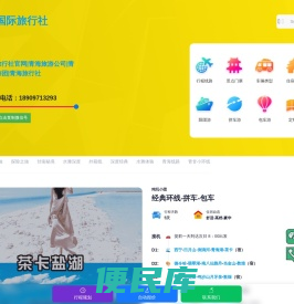 青海旅行社