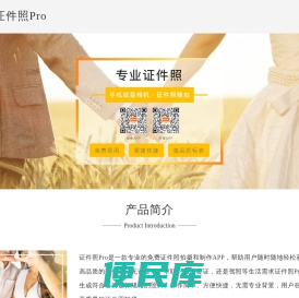 证件照Pro