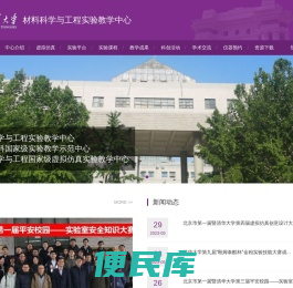 清华大学材料科学与工程实验教学中心