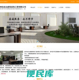 苏州佰业达建筑装饰工程有限公司