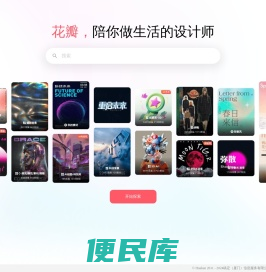 陪你做生活的设计师