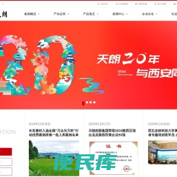 天朗控股集团官方网站