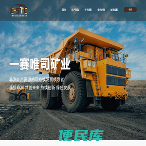 一赛唯司矿业