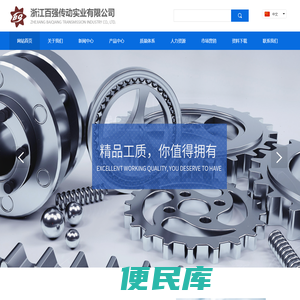 浙江百强传动实业有限公司