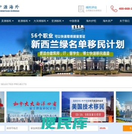 中源海外移民官网