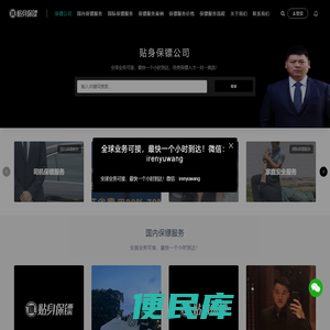 保镖公司