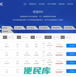 优选IDC