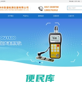超声波测厚仪
