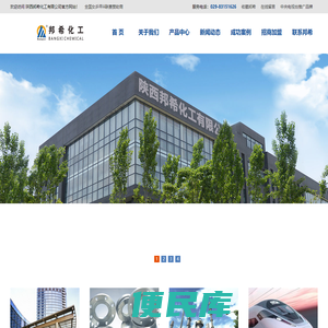 木器漆，水性树脂，油田化学品，造纸化学品，陕西邦希化工有限公司
