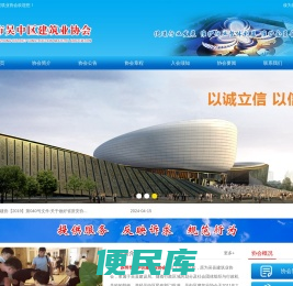 苏州市吴中区建筑业协会