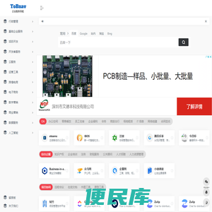 企业服务导航