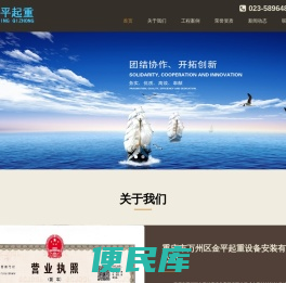万州建筑设备公司｜万州设备安装公司｜重庆市万州区金平起重设备安装有限公司