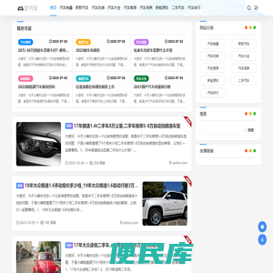 爱汽车网