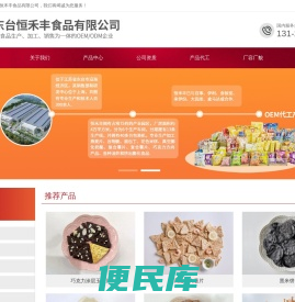 东台恒禾丰食品有限公司