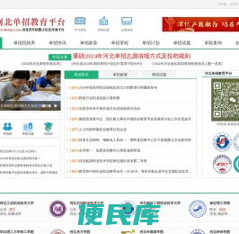 河北省单招教育平台