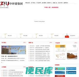中环建（厦门）建设集团股份有限公司