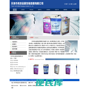天津印铁制罐