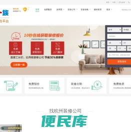 杭州装修公司