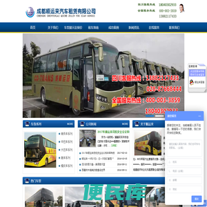 成都租大巴车